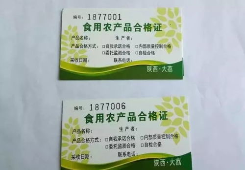 全國試行食用農產品合格證制度，力爭三年取得顯著成果